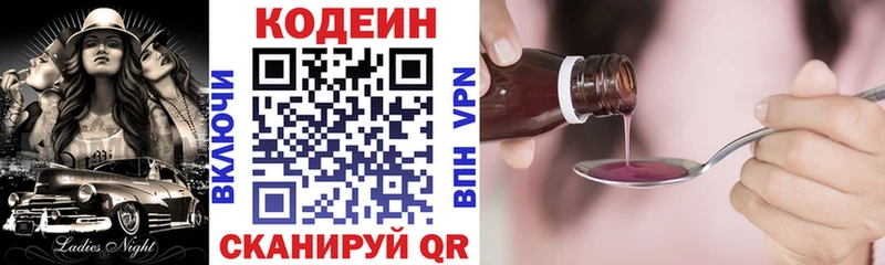Кодеиновый сироп Lean Purple Drank  Купить закладки  Пушкино 
