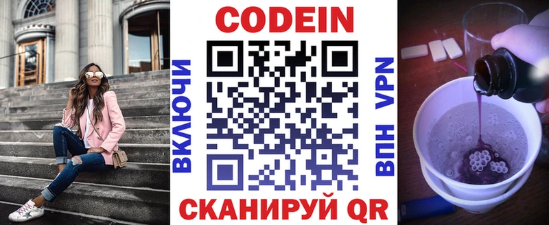 Кодеин Purple Drank Пушкино